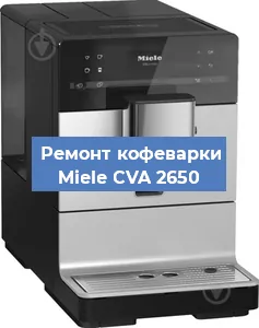 Декальцинация   кофемашины Miele CVA 2650 в Санкт-Петербурге